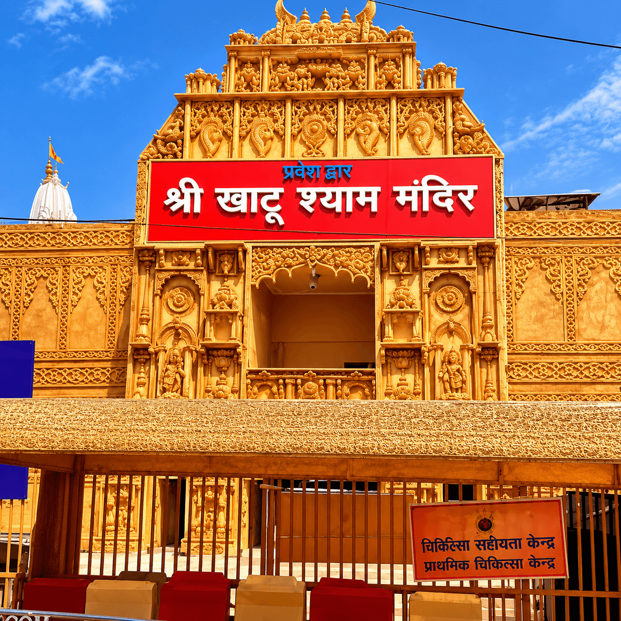 Khatu Shyam Ji Tour Image 1